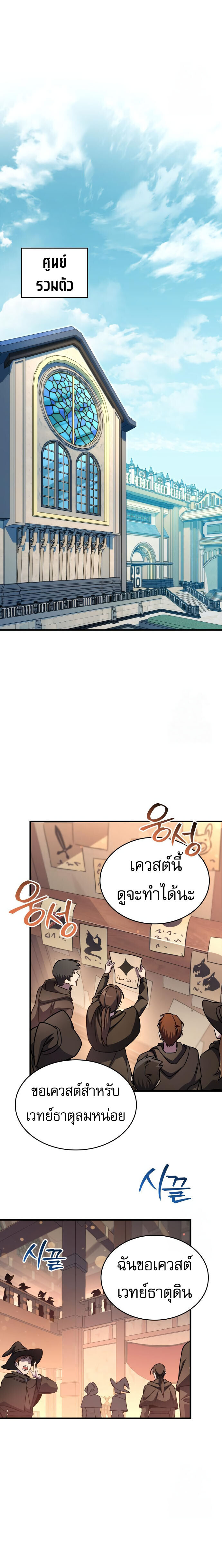 My Exclusive Tower Guide ตอนที่ 62 แปลไทย