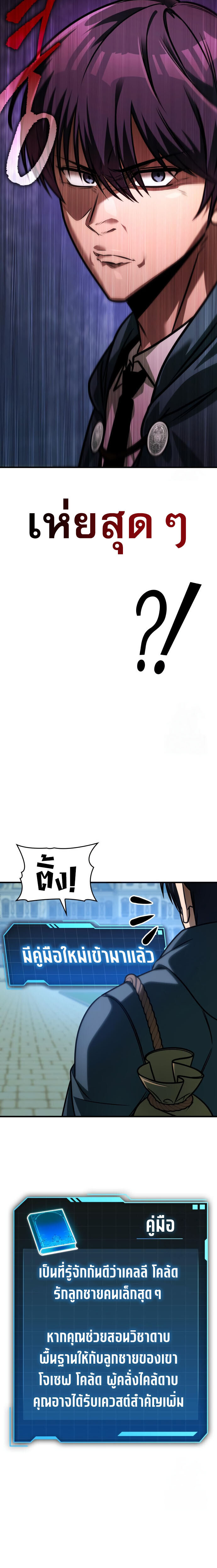 My Exclusive Tower Guide ตอนที่ 62 แปลไทย