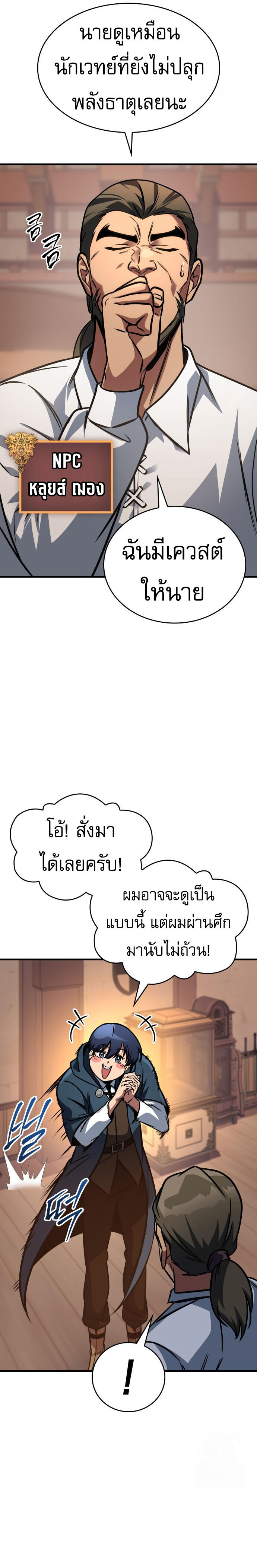 My Exclusive Tower Guide ตอนที่ 62 แปลไทย