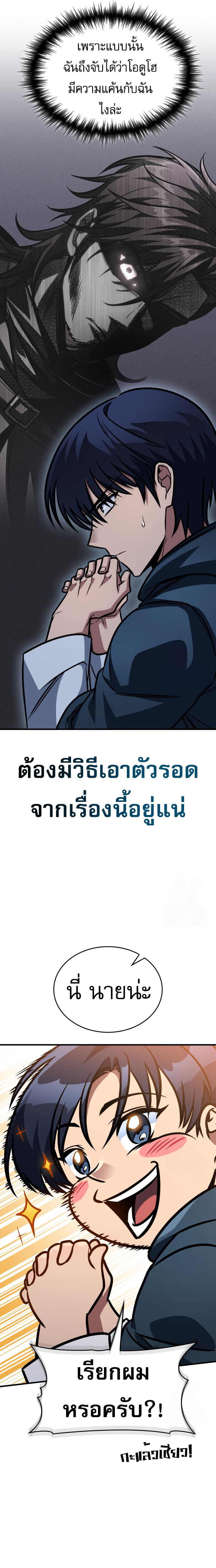 My Exclusive Tower Guide ตอนที่ 62 แปลไทย