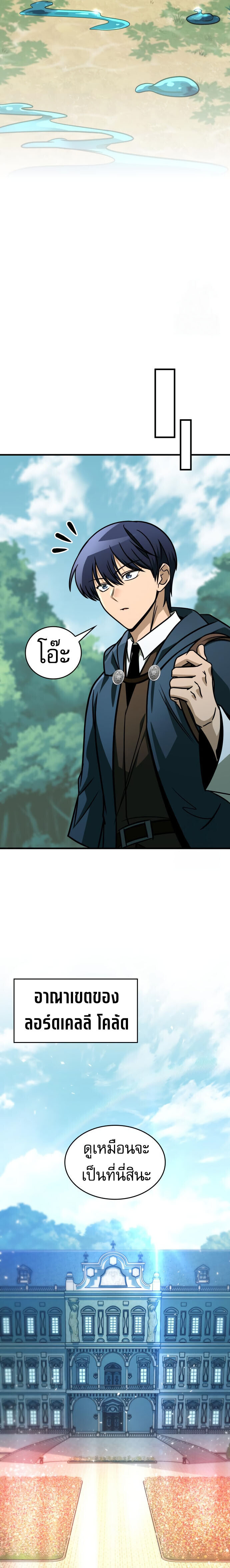 My Exclusive Tower Guide ตอนที่ 62 แปลไทย