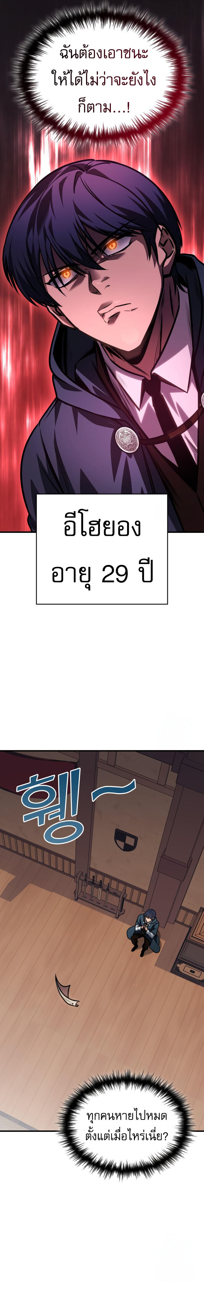 My Exclusive Tower Guide ตอนที่ 62 แปลไทย