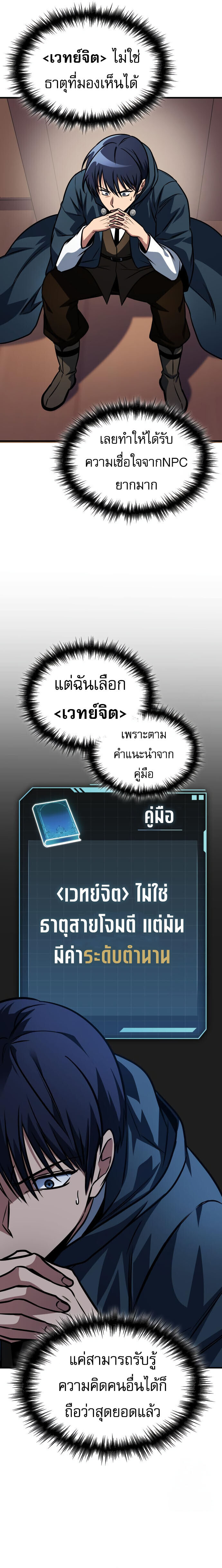 My Exclusive Tower Guide ตอนที่ 62 แปลไทย
