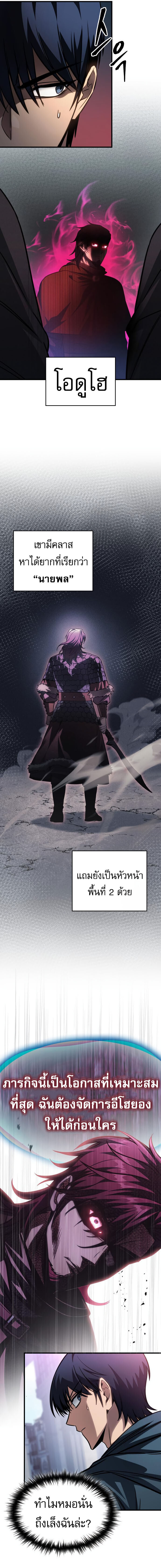My Exclusive Tower Guide ตอนที่ 62 แปลไทย