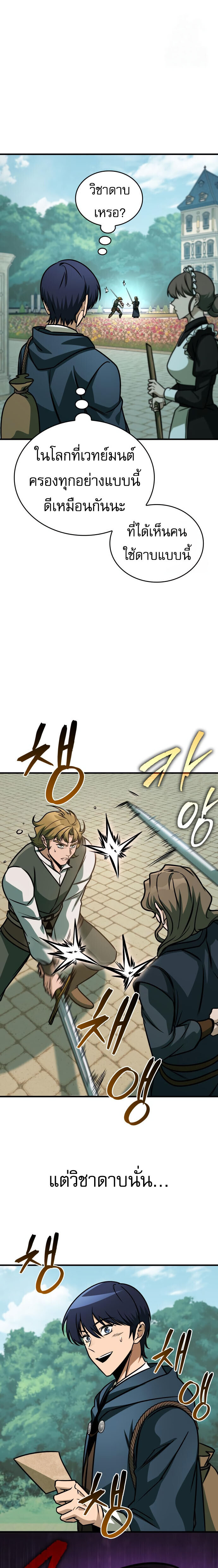 My Exclusive Tower Guide ตอนที่ 62 แปลไทย