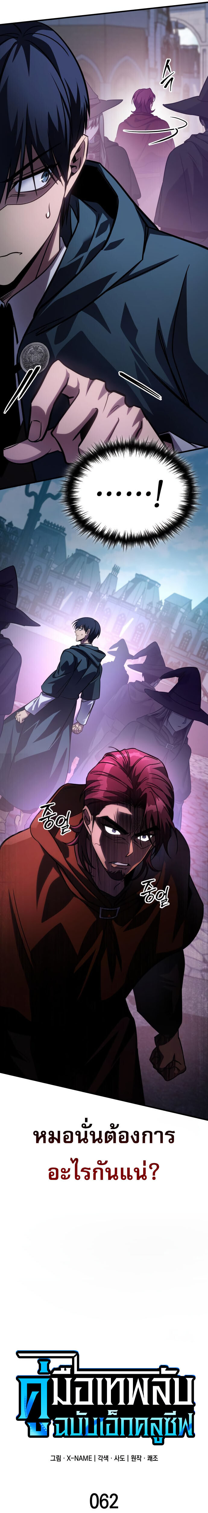 My Exclusive Tower Guide ตอนที่ 62 แปลไทย
