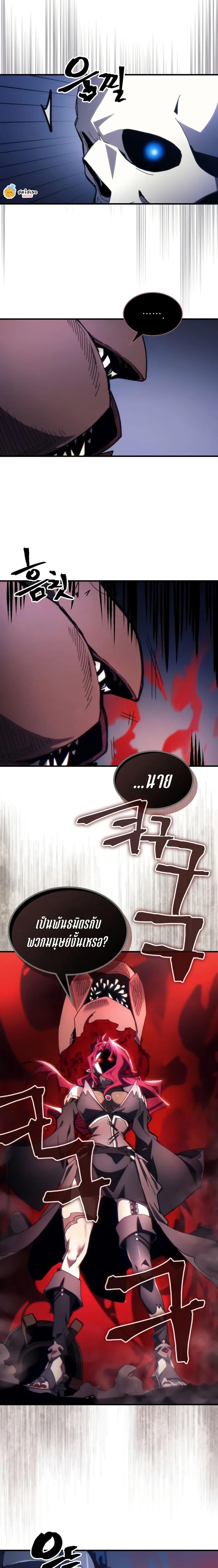 Mr Devourer Please Act Like a Final Boss ทำตัวให้สมกับเป็นมอนสเตอร์บอสหน่อยสิ คุณสวอลโลว์! ตอนที่ 68 แปลไทย