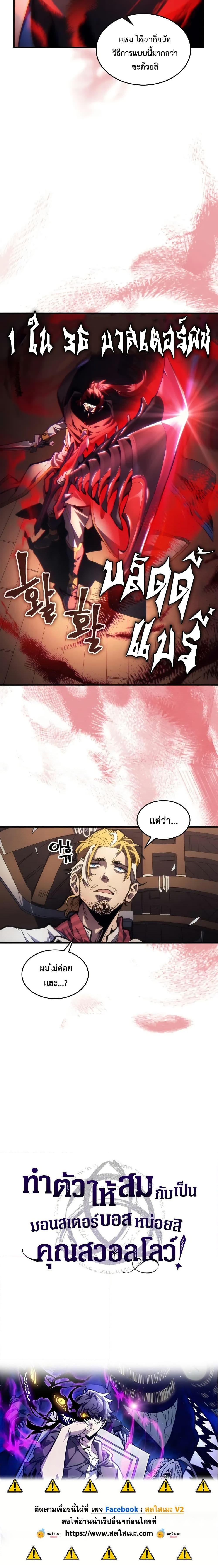 Mr Devourer Please Act Like a Final Boss ทำตัวให้สมกับเป็นมอนสเตอร์บอสหน่อยสิ คุณสวอลโลว์! ตอนที่ 68 แปลไทย