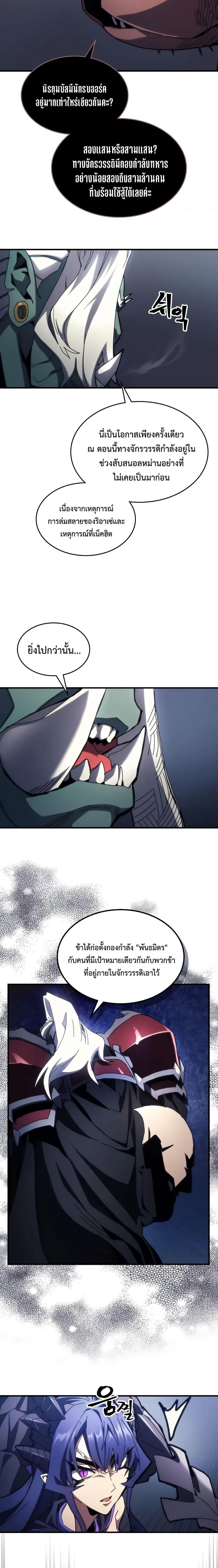Mr Devourer Please Act Like a Final Boss ทำตัวให้สมกับเป็นมอนสเตอร์บอสหน่อยสิ คุณสวอลโลว์! ตอนที่ 68 แปลไทย