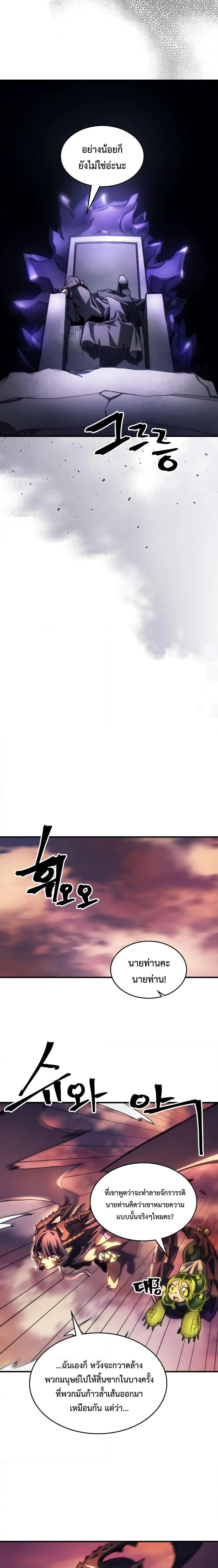 Mr Devourer Please Act Like a Final Boss ทำตัวให้สมกับเป็นมอนสเตอร์บอสหน่อยสิ คุณสวอลโลว์! ตอนที่ 68 แปลไทย
