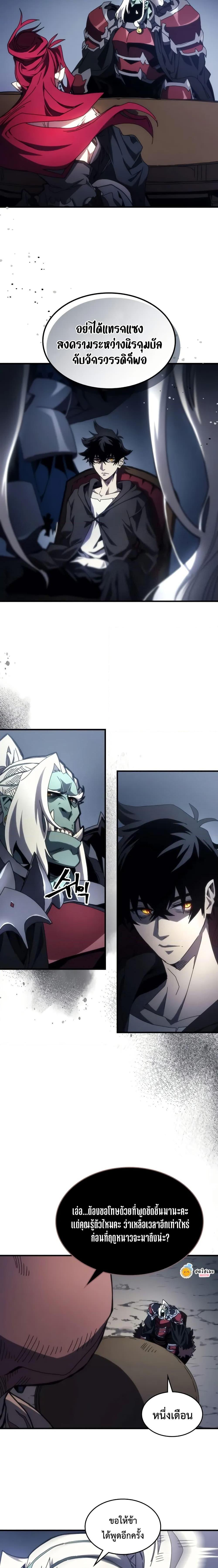 Mr Devourer Please Act Like a Final Boss ทำตัวให้สมกับเป็นมอนสเตอร์บอสหน่อยสิ คุณสวอลโลว์! ตอนที่ 68 แปลไทย