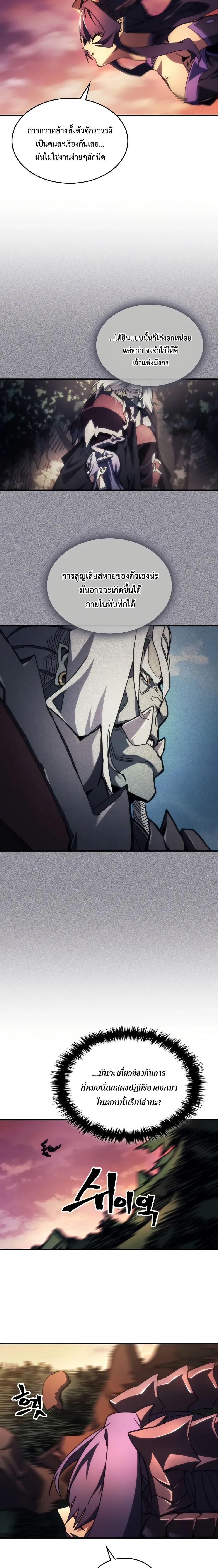 Mr Devourer Please Act Like a Final Boss ทำตัวให้สมกับเป็นมอนสเตอร์บอสหน่อยสิ คุณสวอลโลว์! ตอนที่ 68 แปลไทย