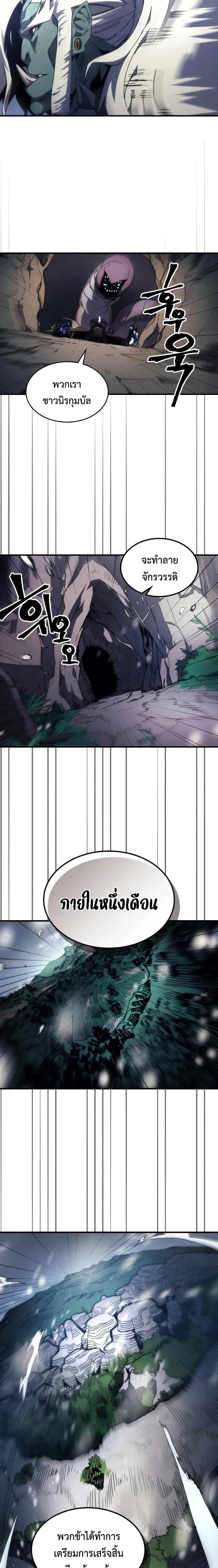 Mr Devourer Please Act Like a Final Boss ทำตัวให้สมกับเป็นมอนสเตอร์บอสหน่อยสิ คุณสวอลโลว์! ตอนที่ 68 แปลไทย