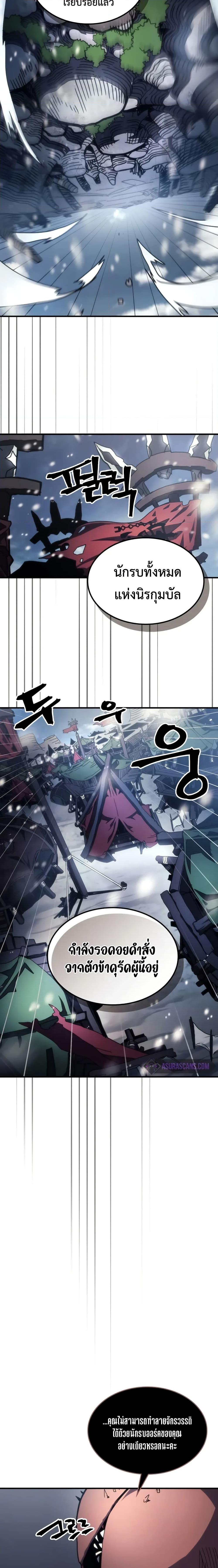 Mr Devourer Please Act Like a Final Boss ทำตัวให้สมกับเป็นมอนสเตอร์บอสหน่อยสิ คุณสวอลโลว์! ตอนที่ 68 แปลไทย