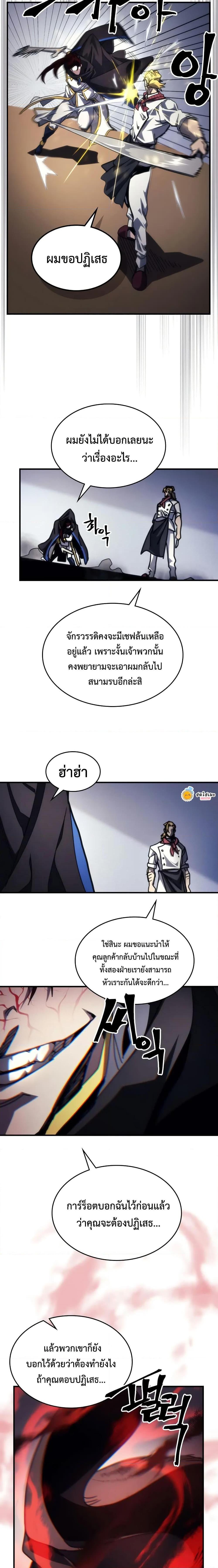 Mr Devourer Please Act Like a Final Boss ทำตัวให้สมกับเป็นมอนสเตอร์บอสหน่อยสิ คุณสวอลโลว์! ตอนที่ 68 แปลไทย
