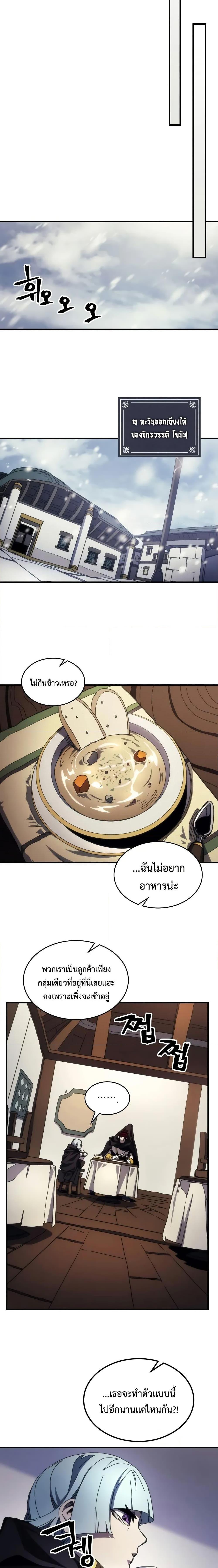Mr Devourer Please Act Like a Final Boss ทำตัวให้สมกับเป็นมอนสเตอร์บอสหน่อยสิ คุณสวอลโลว์! ตอนที่ 68 แปลไทย