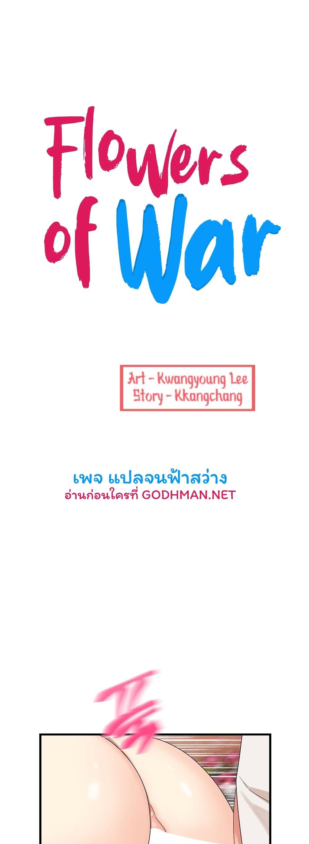 Flowers of War - ตอนที่ 15