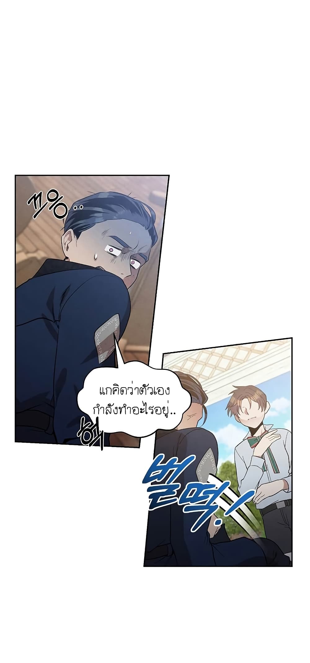 Legendary Youngest Son of the Marquis House ตอนที่ 3 แปลไทย