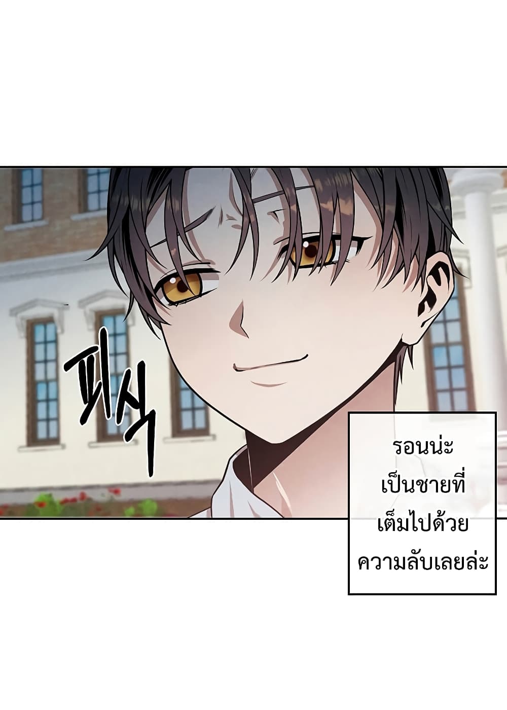 Legendary Youngest Son of the Marquis House ตอนที่ 3 แปลไทย