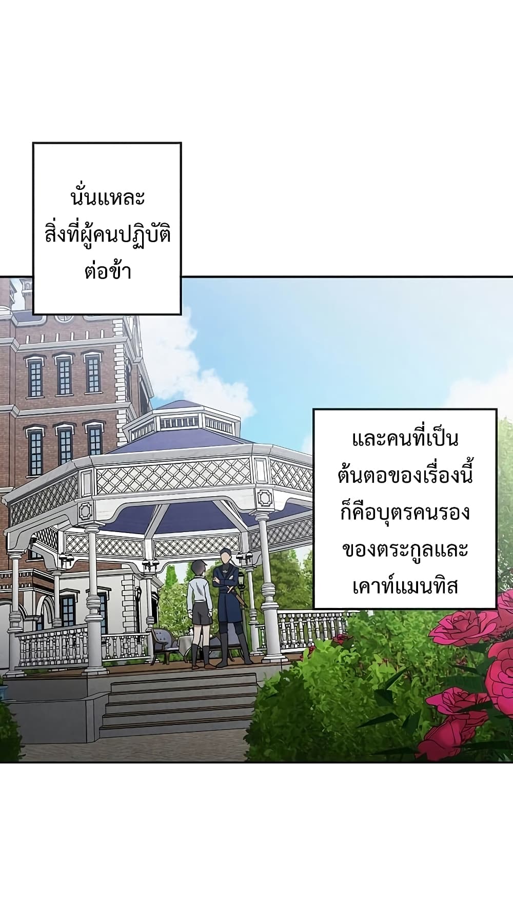 Legendary Youngest Son of the Marquis House ตอนที่ 3 แปลไทย