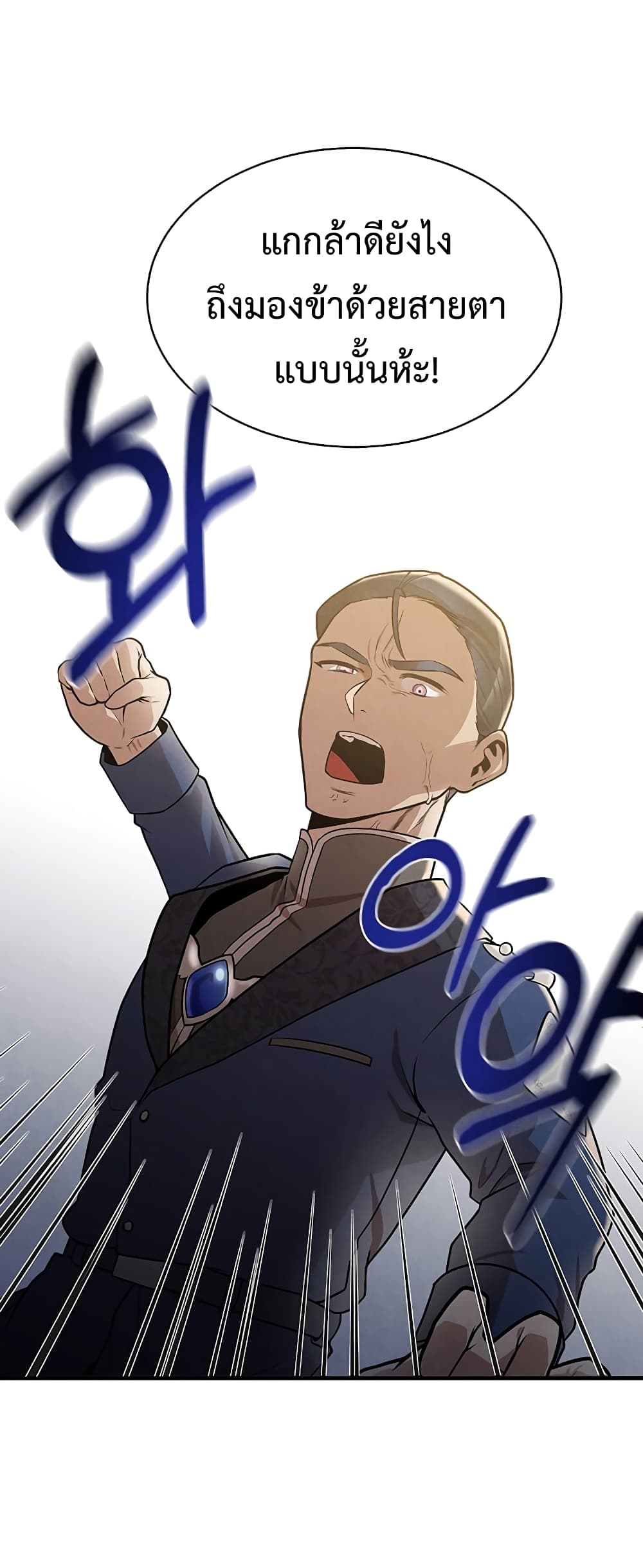 Legendary Youngest Son of the Marquis House ตอนที่ 3 แปลไทย