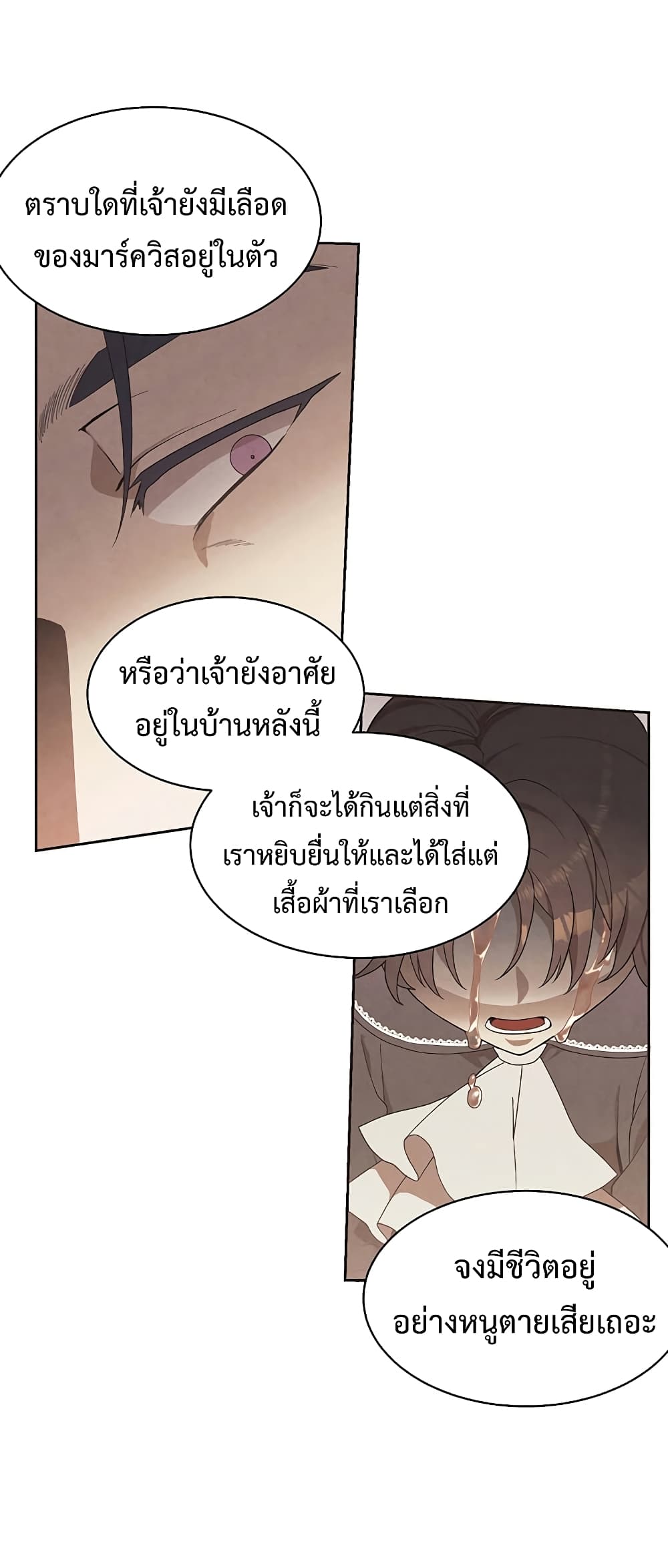 Legendary Youngest Son of the Marquis House ตอนที่ 3 แปลไทย