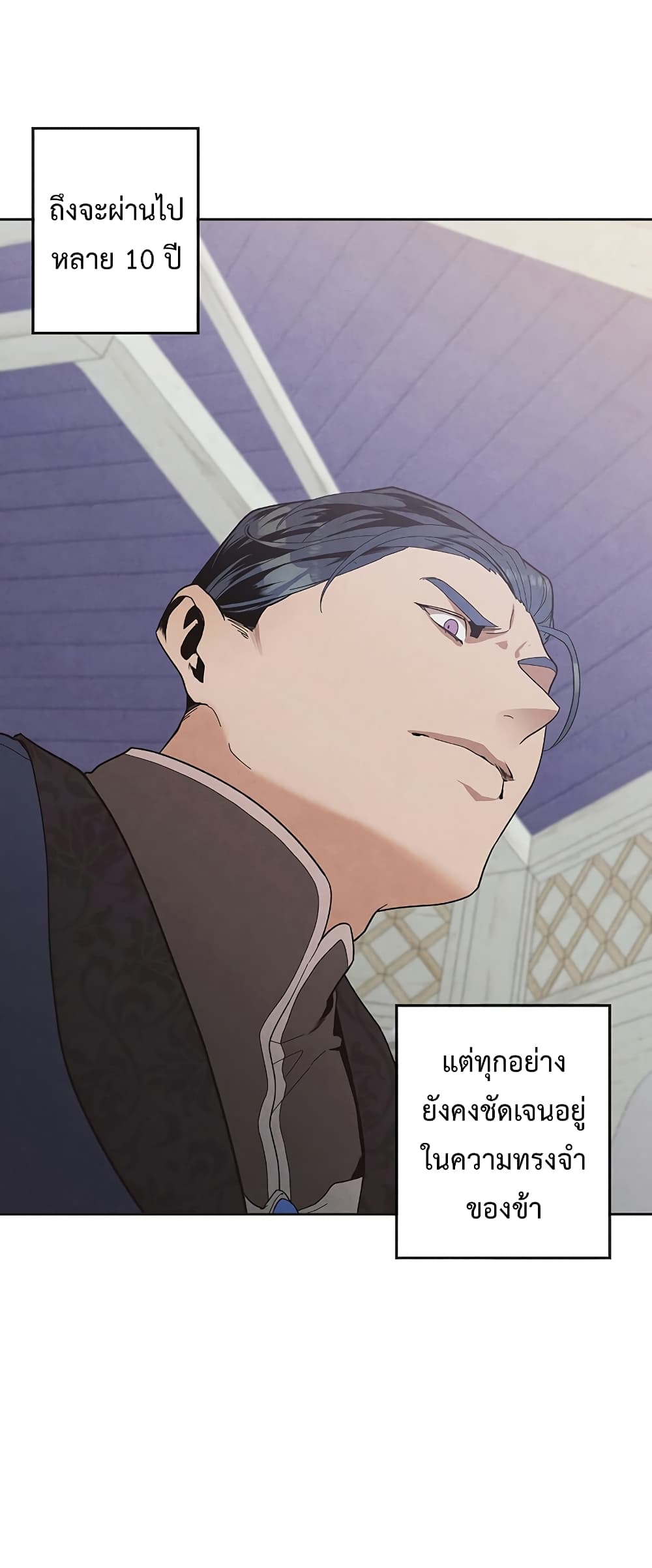 Legendary Youngest Son of the Marquis House ตอนที่ 3 แปลไทย