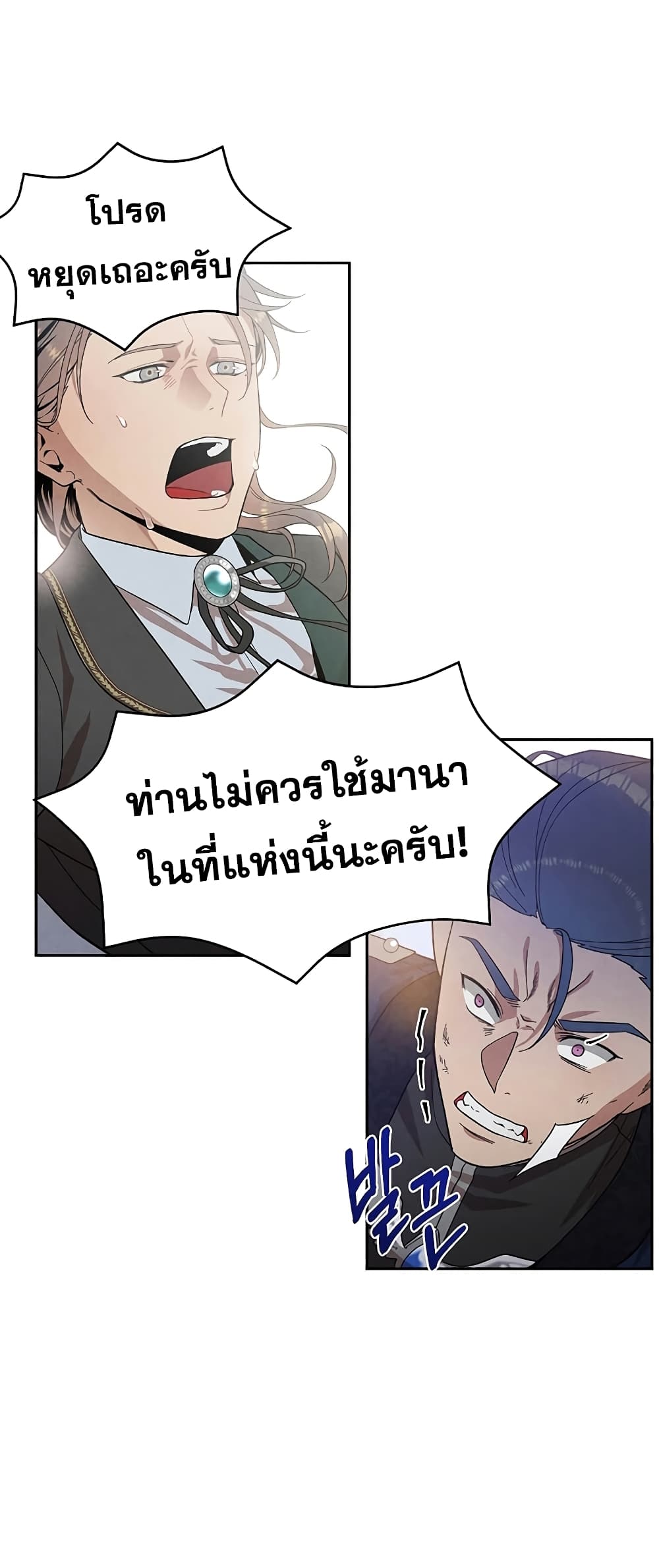 Legendary Youngest Son of the Marquis House ตอนที่ 3 แปลไทย