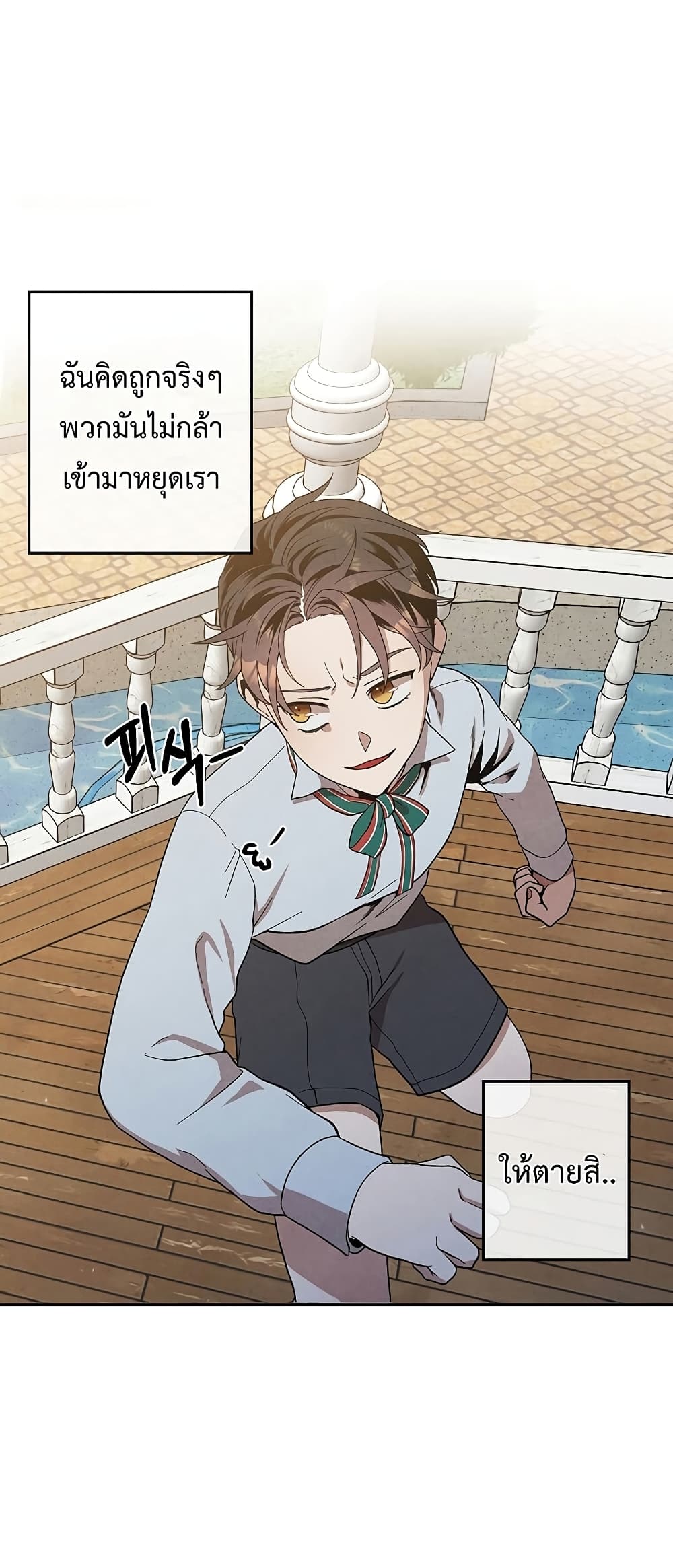 Legendary Youngest Son of the Marquis House ตอนที่ 3 แปลไทย