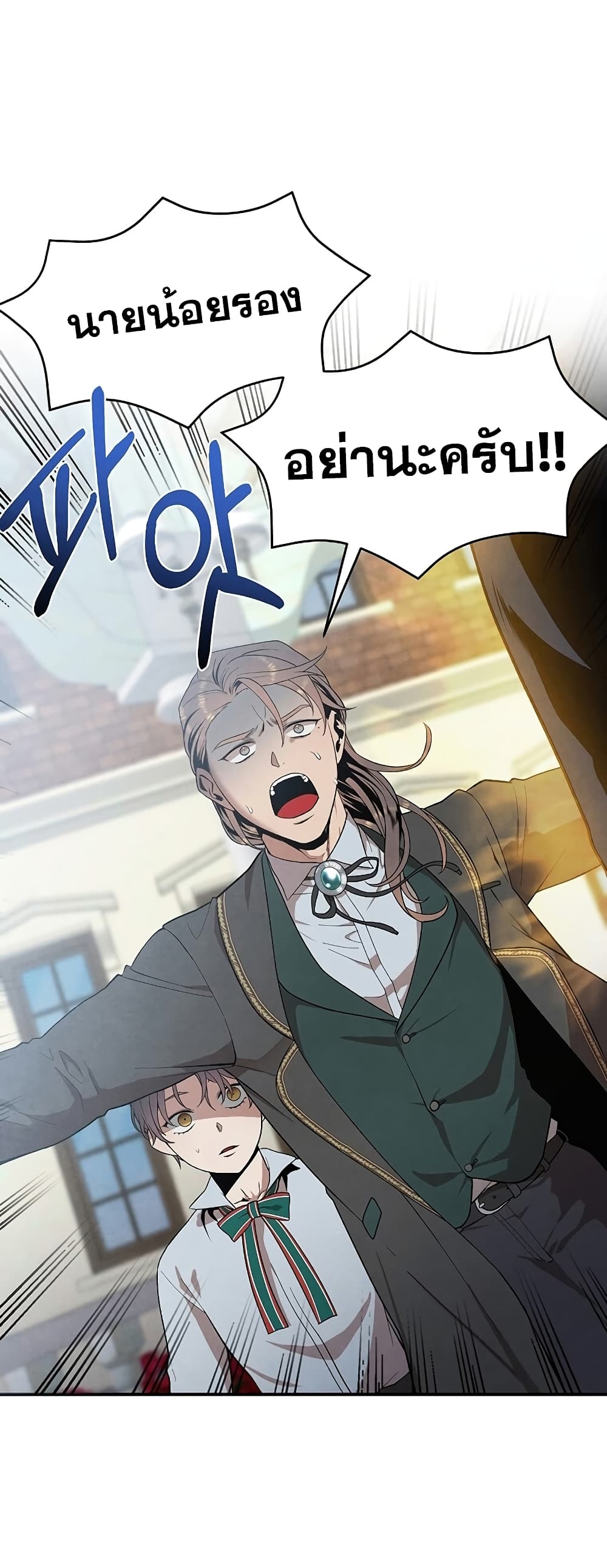 Legendary Youngest Son of the Marquis House ตอนที่ 3 แปลไทย