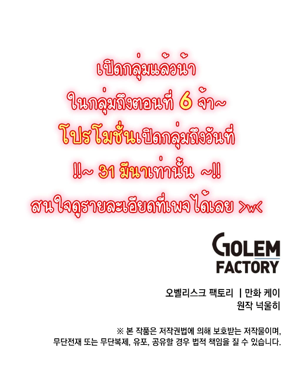 Legendary Youngest Son of the Marquis House ตอนที่ 3 แปลไทย