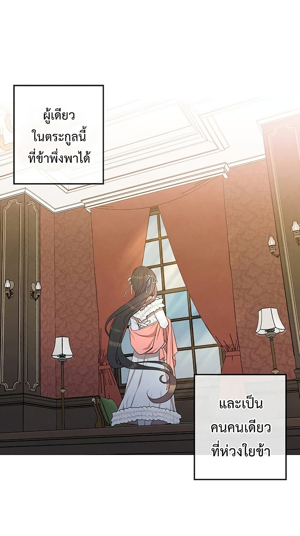 Legendary Youngest Son of the Marquis House ตอนที่ 3 แปลไทย
