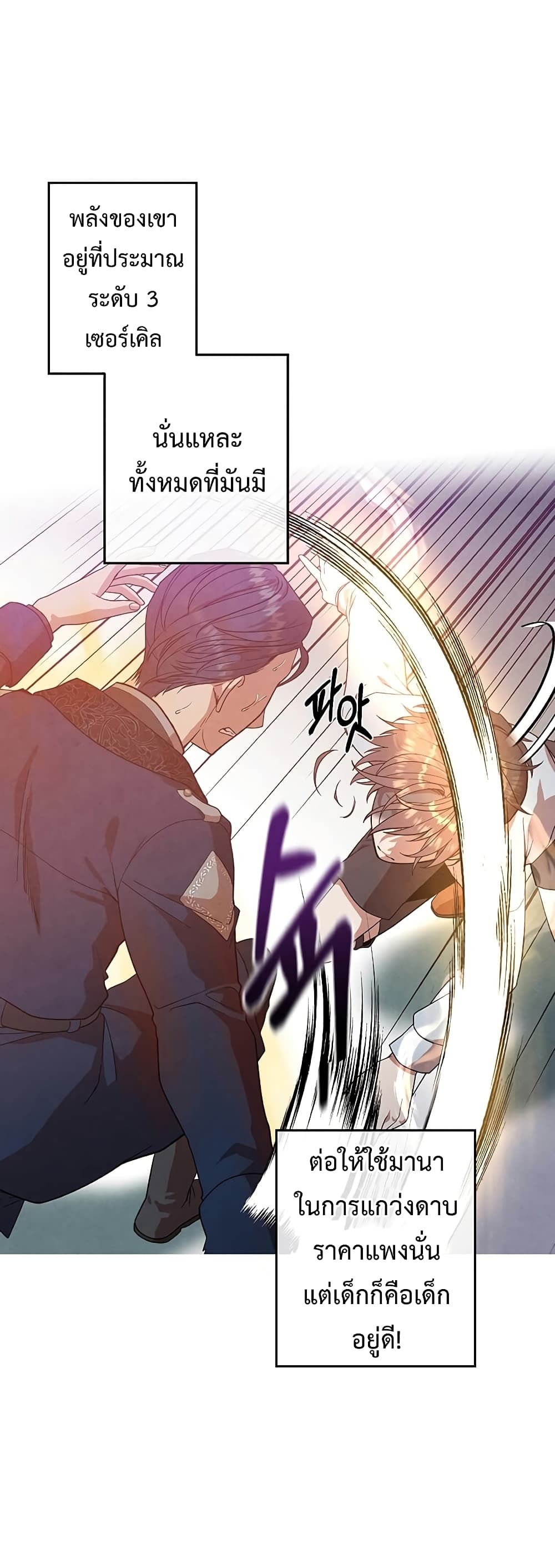 Legendary Youngest Son of the Marquis House ตอนที่ 3 แปลไทย