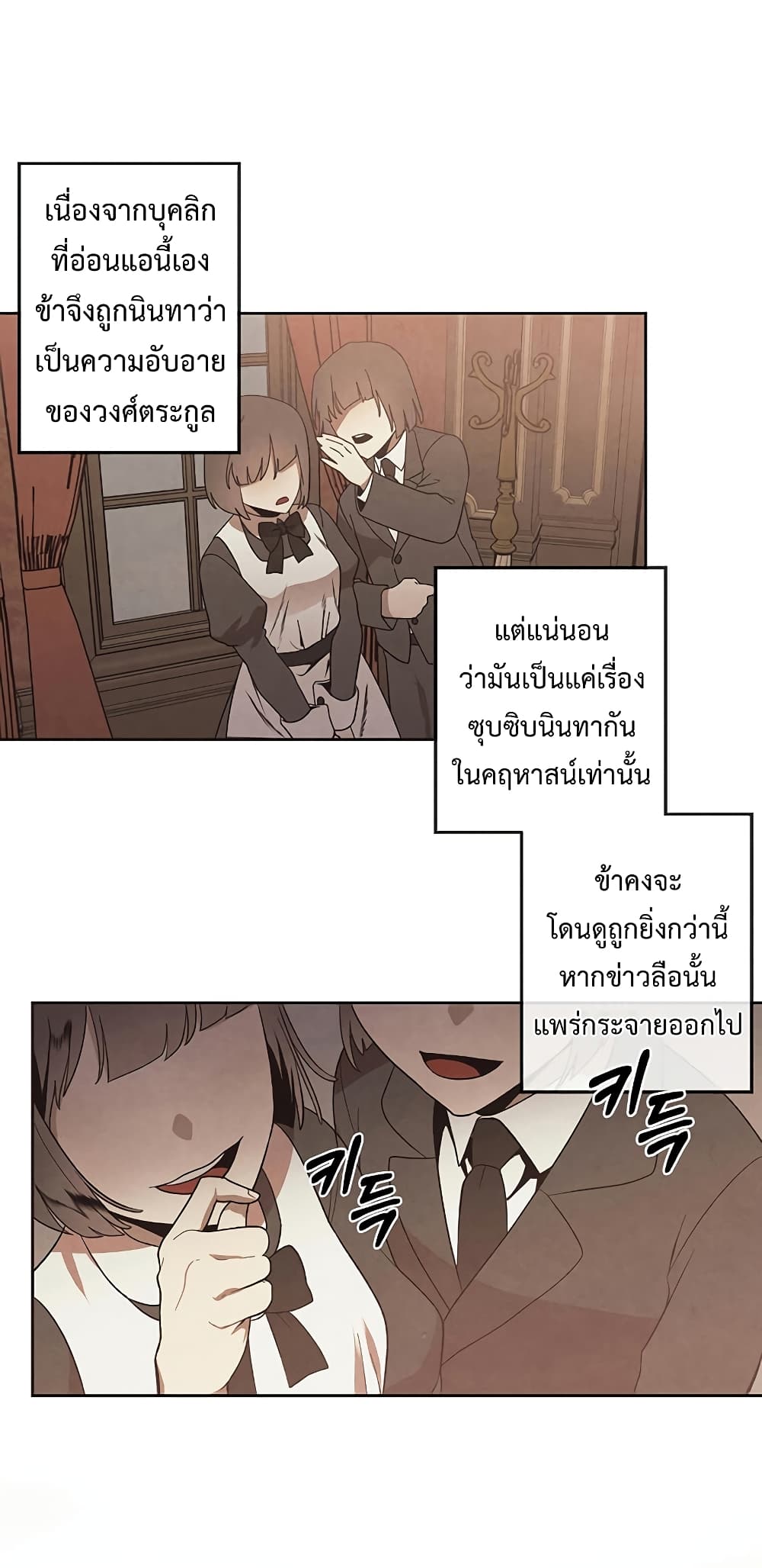 Legendary Youngest Son of the Marquis House ตอนที่ 3 แปลไทย