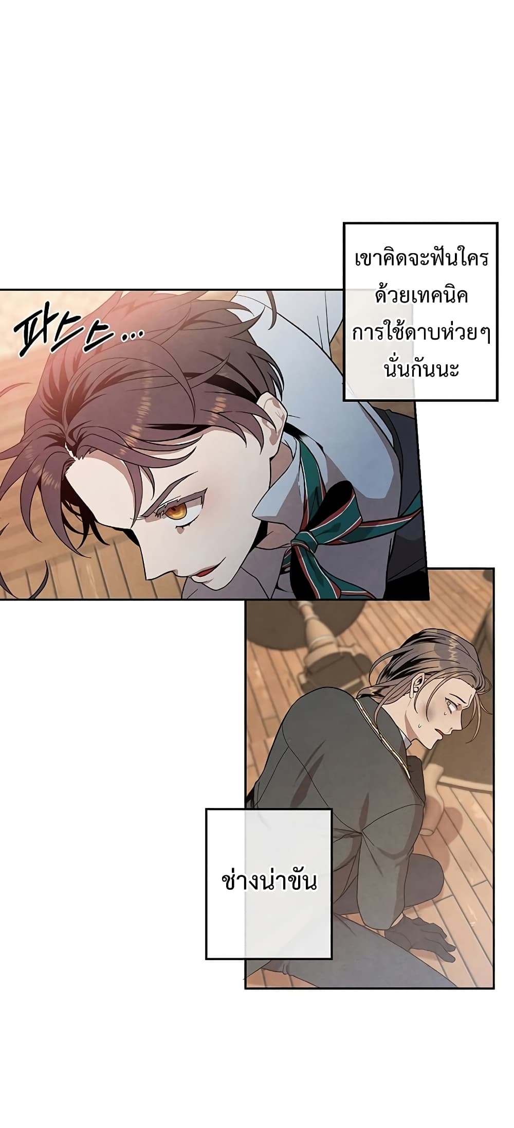 Legendary Youngest Son of the Marquis House ตอนที่ 3 แปลไทย