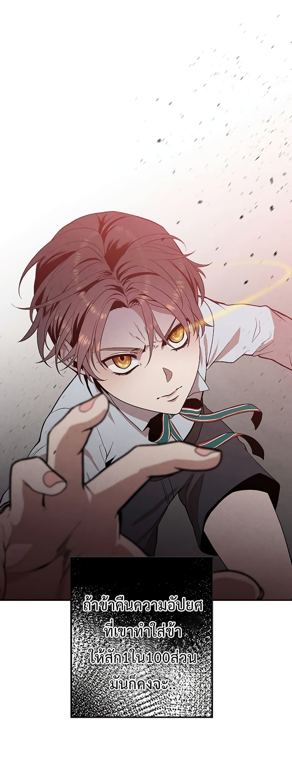 Legendary Youngest Son of the Marquis House ตอนที่ 3 แปลไทย