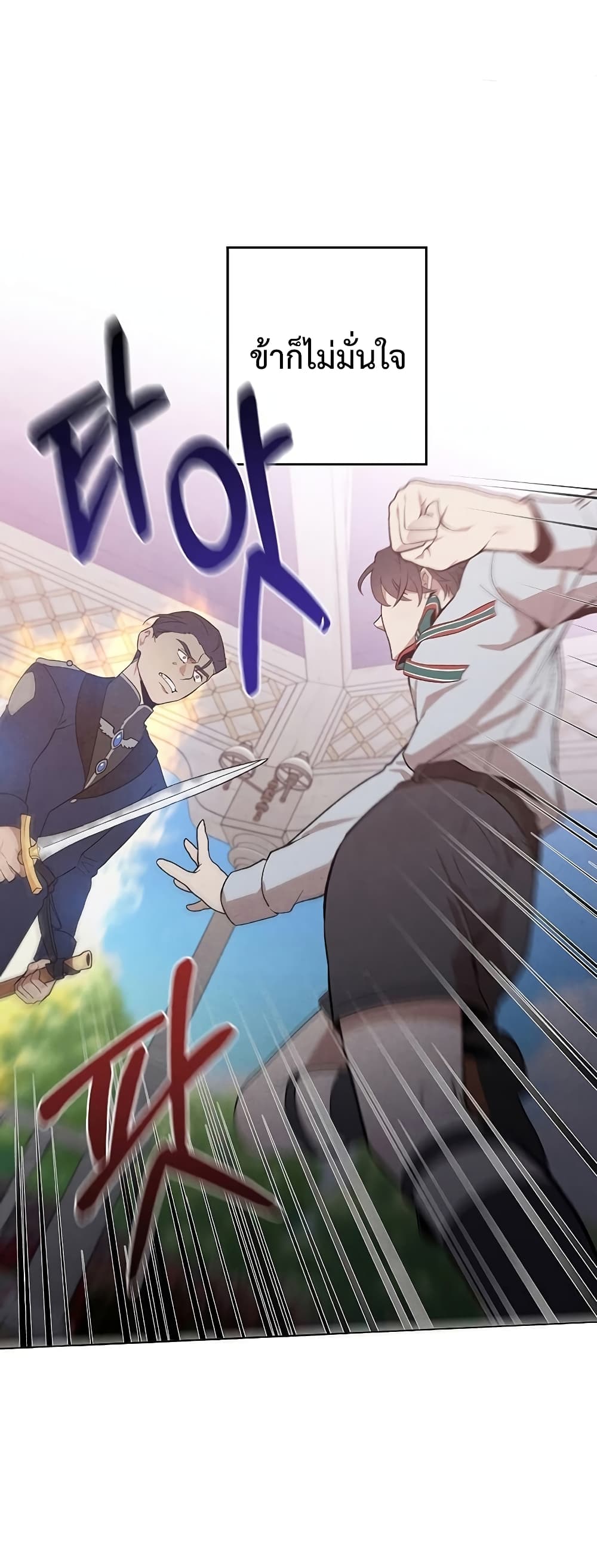 Legendary Youngest Son of the Marquis House ตอนที่ 3 แปลไทย