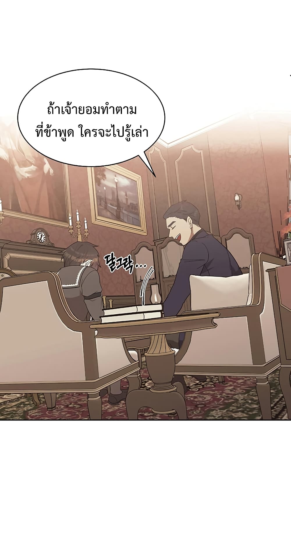 Legendary Youngest Son of the Marquis House ตอนที่ 3 แปลไทย
