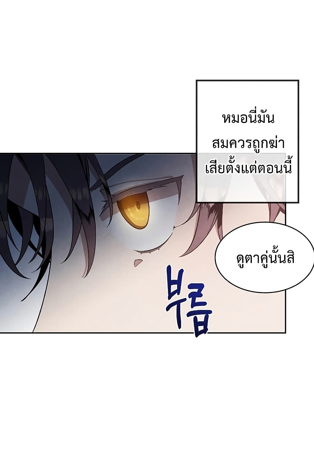 Legendary Youngest Son of the Marquis House ตอนที่ 3 แปลไทย