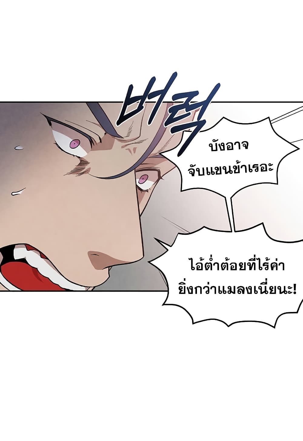 Legendary Youngest Son of the Marquis House ตอนที่ 3 แปลไทย