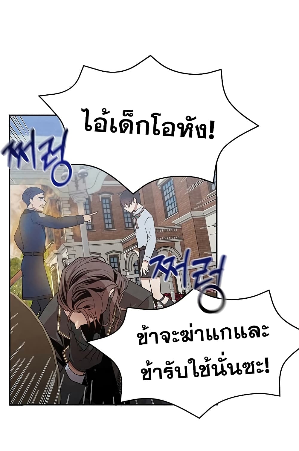 Legendary Youngest Son of the Marquis House ตอนที่ 3 แปลไทย