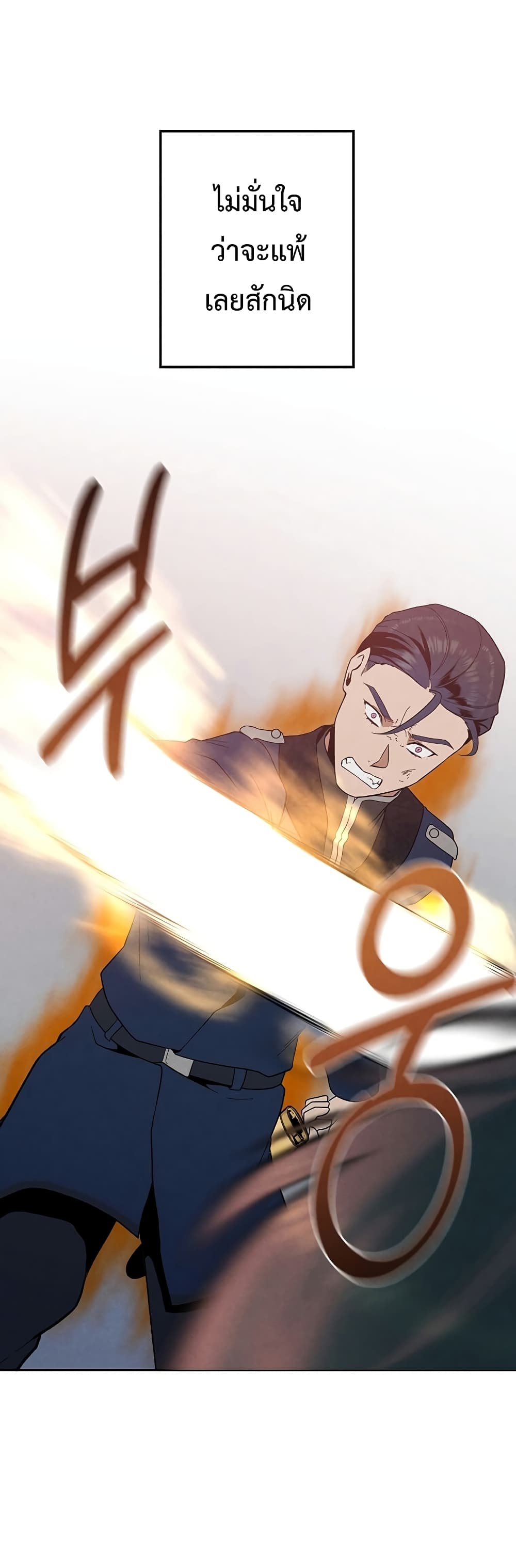 Legendary Youngest Son of the Marquis House ตอนที่ 3 แปลไทย