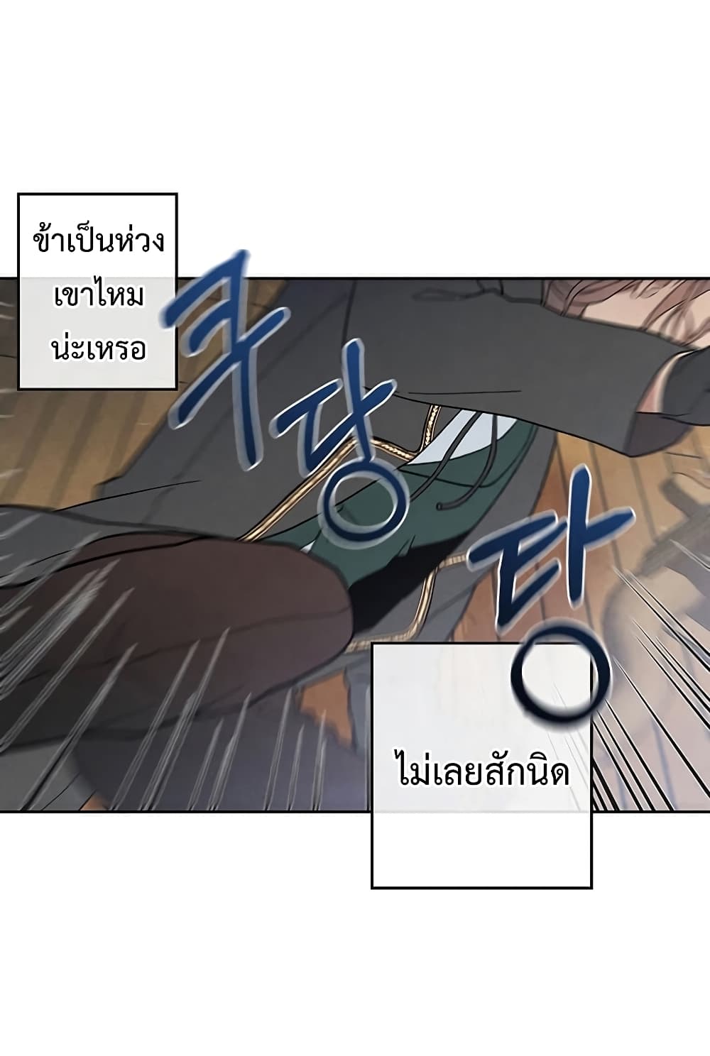 Legendary Youngest Son of the Marquis House ตอนที่ 3 แปลไทย