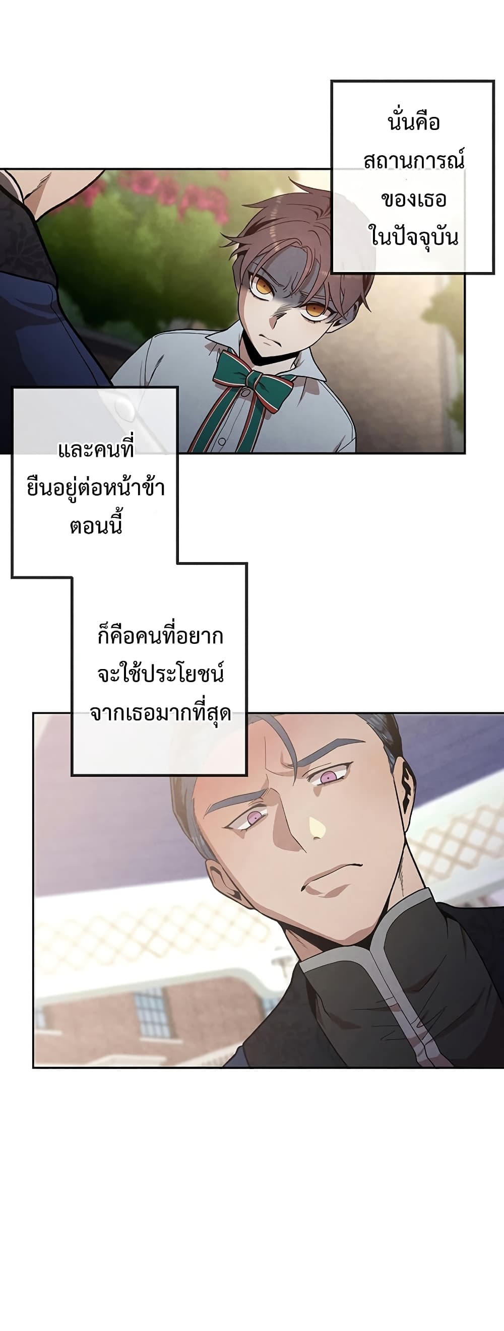 Legendary Youngest Son of the Marquis House ตอนที่ 3 แปลไทย