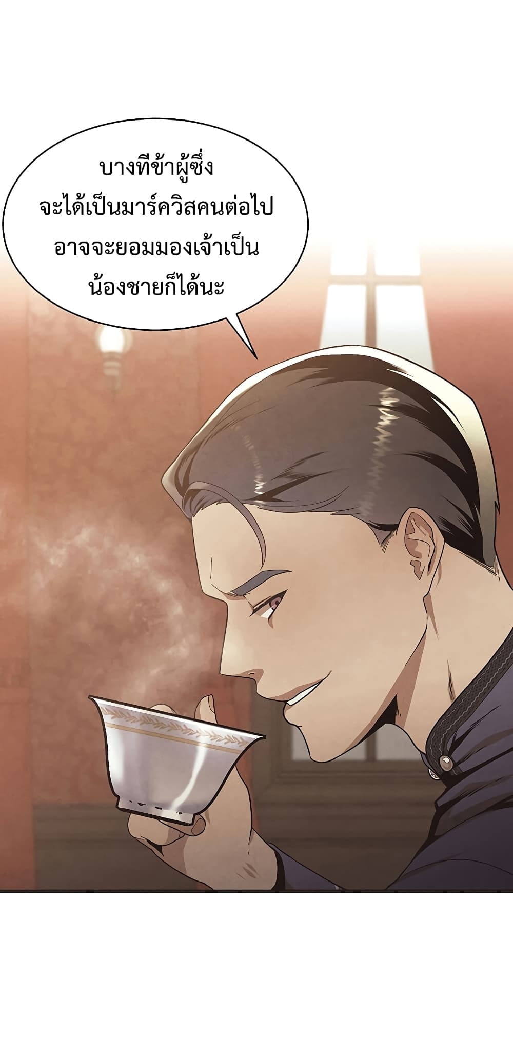 Legendary Youngest Son of the Marquis House ตอนที่ 3 แปลไทย