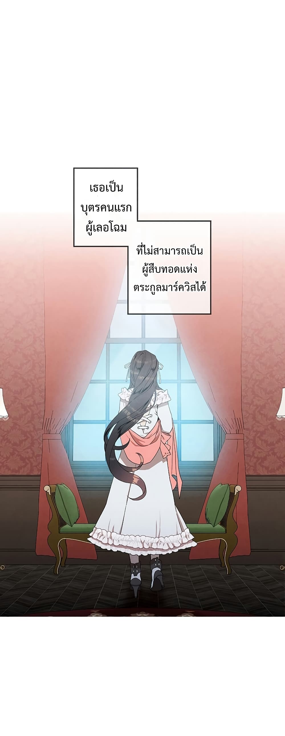 Legendary Youngest Son of the Marquis House ตอนที่ 3 แปลไทย
