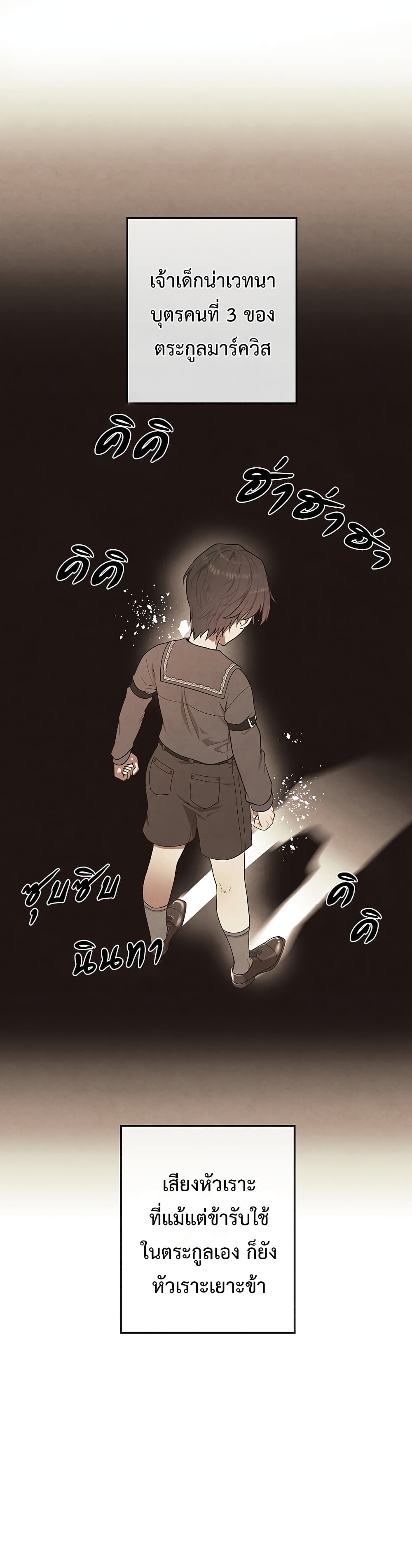 Legendary Youngest Son of the Marquis House ตอนที่ 3 แปลไทย