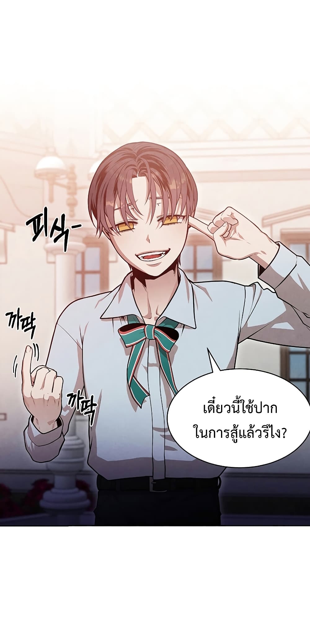 Legendary Youngest Son of the Marquis House ตอนที่ 3 แปลไทย