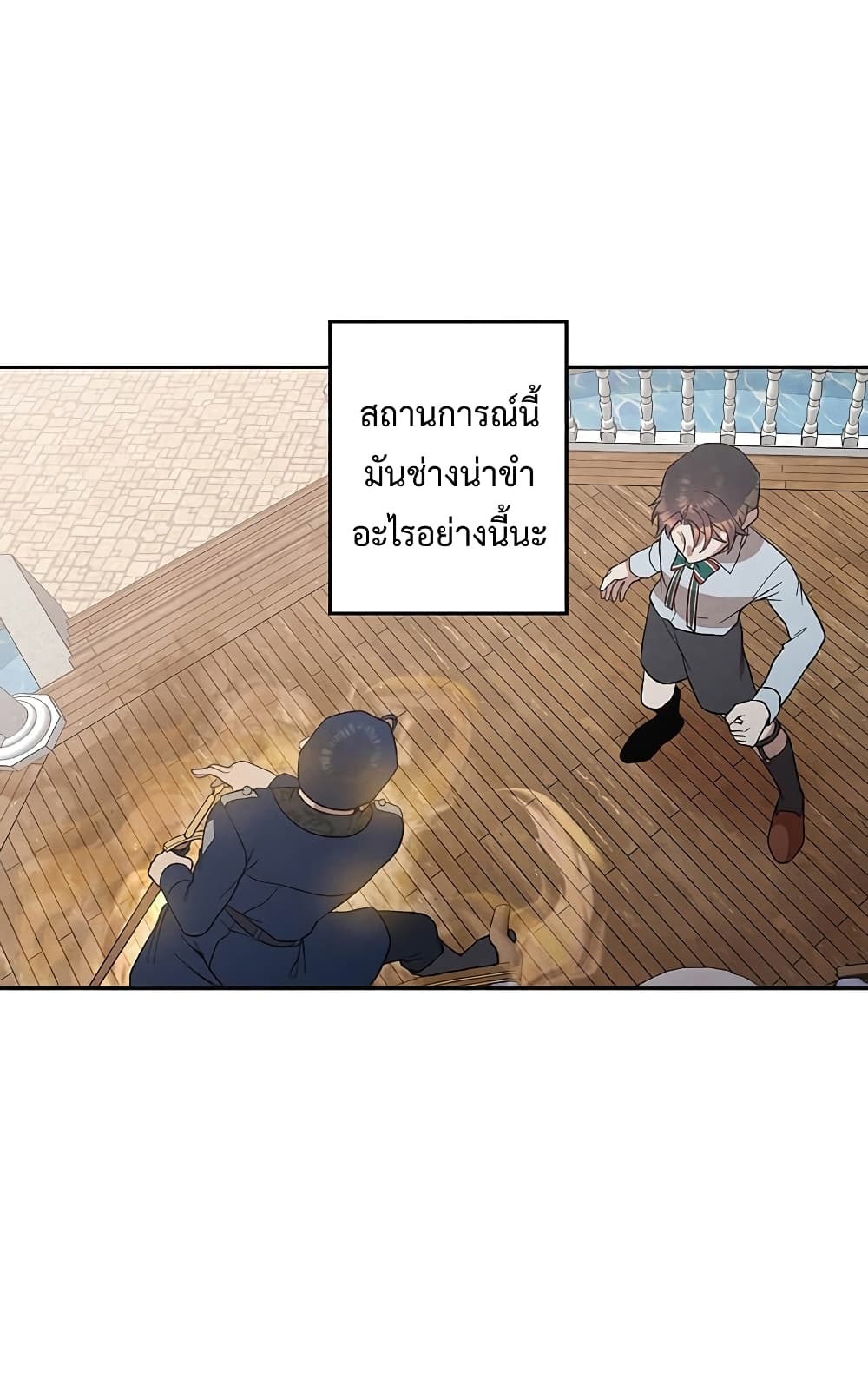 Legendary Youngest Son of the Marquis House ตอนที่ 3 แปลไทย