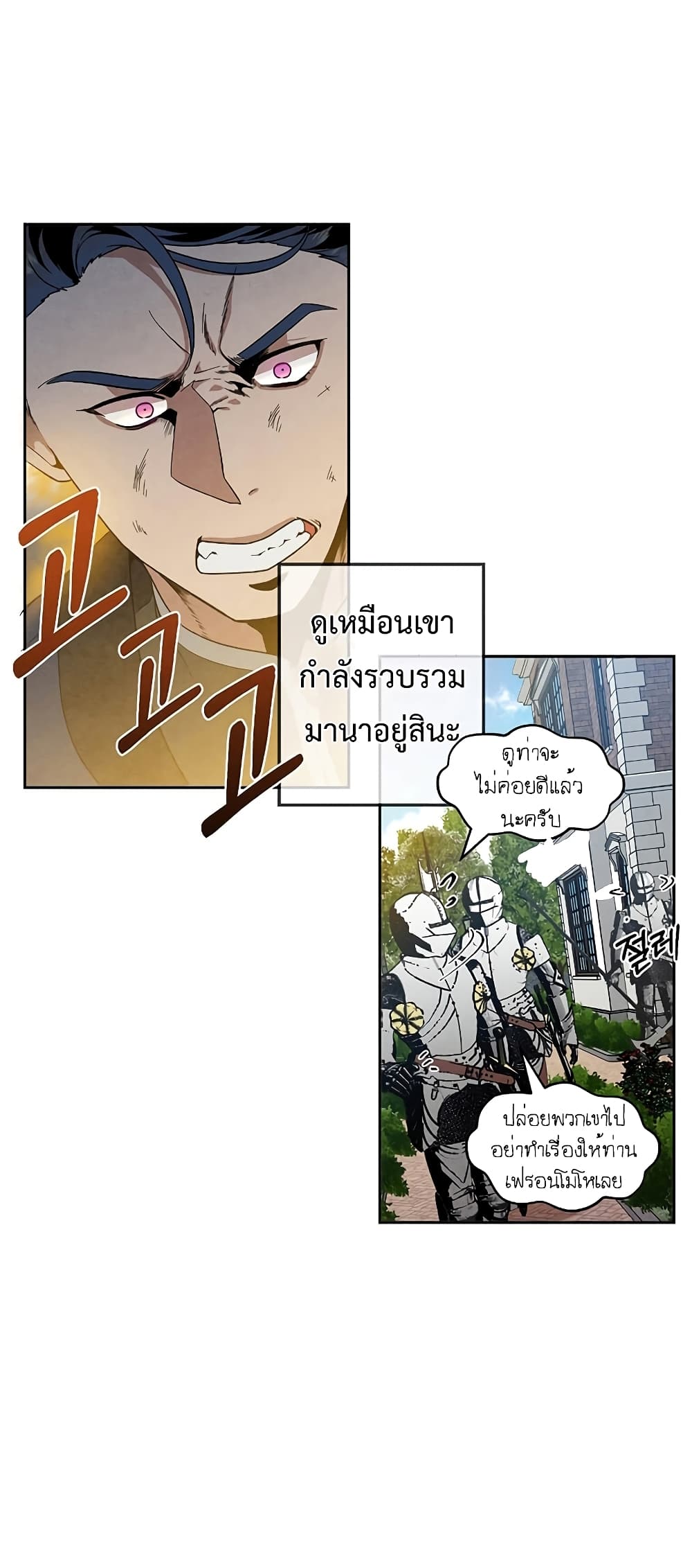Legendary Youngest Son of the Marquis House ตอนที่ 3 แปลไทย